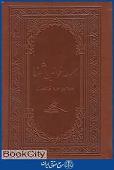 مجموعه قوانین ثنا (بیش از 400 عنوان قانون و مقررات)