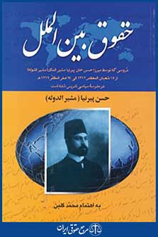 حقوق بین الملل