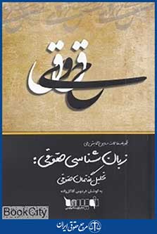دومین همایش ملی زبان شناسی حقوقی