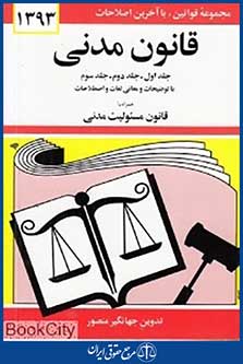 قانون مدنی 1393
