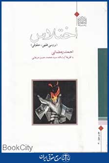 اختلاس
