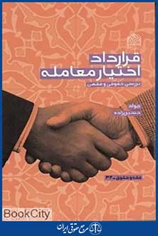 قرارداد اختیار معامله