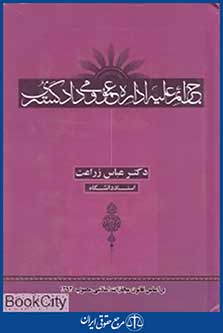جرائم علیه اداره عمومی و دادگستری