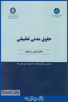 حقوق مدنی تطبیقی