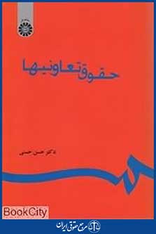 حقوق تعاونیها