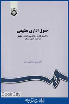 حقوق اداری تطبیقی