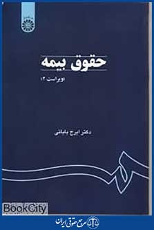 حقوق بیمه