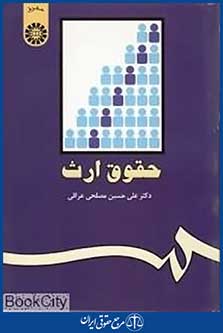 حقوق ارث