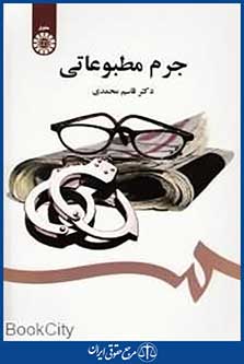 جرم مطبوعاتی