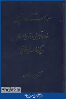 سو استفاده از حق