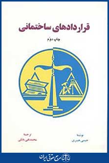 قراردادهای ساختمانی