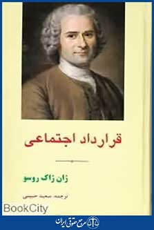 قرارداد اجتماعی