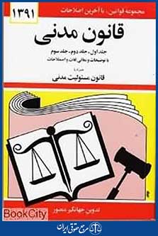 قانون مدنی 1392