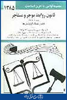 قانون روابط موجر و مستاجر