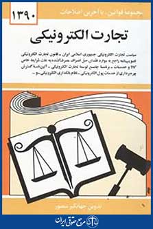 تجارت الکترونیکی