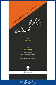بزرگی و نگون بختی حکومت اجتماعی- سوپیو-مرادزاده-شهردانش-96