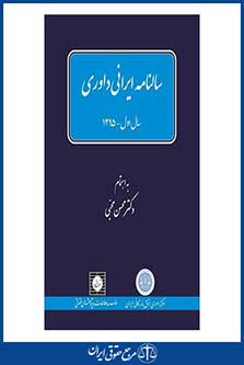 سالنامه ایرانی داوری-محبی- چ 1-شهر دانش -95