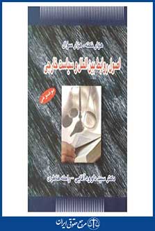 هزار نکته، هزار سوال - اصول روابط بین الملل و سیاست خارجی - آقایی - خاطری - چاپ 5 - سرای عدالت
