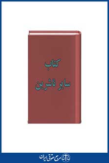 متون دانشگاهی حقوق - gcse law - خجسته - چاپ 4 - مجد
