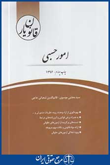 قانون یار امور حسبی (موسوی/چتردانش)