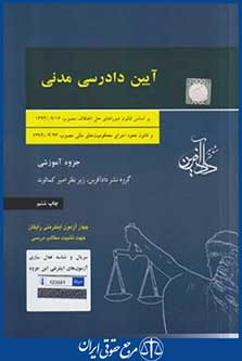 آیین دادرسی مدنی (جزوه آموزشی/کمالوند/رحلی/دادآفرین)