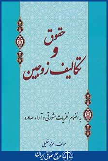 حقوق و تکالیف زوجین (خلیلی/ابتکاردانش)