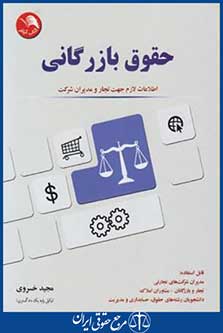 حقوق بازرگانی (خسروی/آیلار)