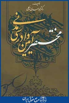 مختصرآیین دادرسی مدنی (توکلی/طرح نوین اندیشه)