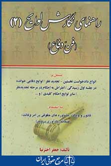 راهنمای نگارش لوایح 2 (فن دفاع/اخترنیا/آوا)