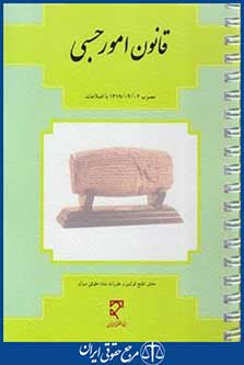 قانون امورحسبی (جیبی/سیمی/میزان)