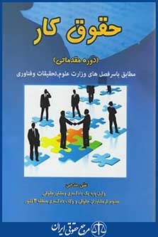 حقوق کار (علی مدحی/آوا)