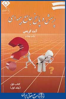 پرسش و پاسخ جامع بیمه ای 2ج (کریمی/بیمه مرکزی ایران)