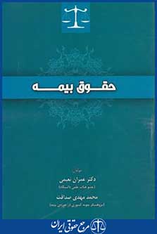 حقوق بیمه (نعیمی/صداقت/جنگل)