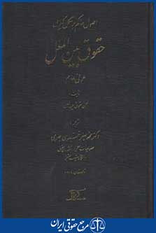 اصول حاکم برشکل گیری حقوق بین الملل عرفی عام(قنبری/دراک)