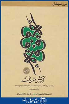 کمک حافظه آموزش متون فقه (مرادی/وزیری/دوراندیشان)