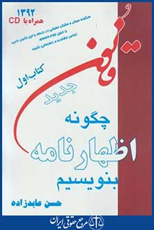 چگونه اظهارنامه بنویسیم+cd(کتاب اول/رحلی/عابدزاده)