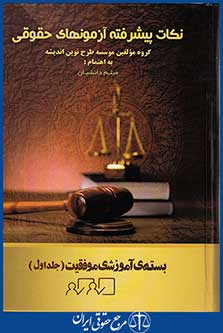 بسته موفقیت (جلد اول)