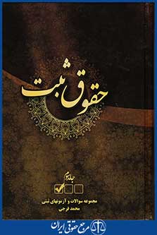 حقوق ثبت(سوم)