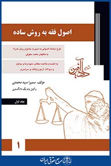 اصول فقه به بیان ساده
