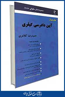 ساده ساز آیین دادرسی کیفری