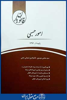 قانون یار امور حسبی