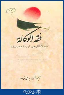 فقه الوکاله