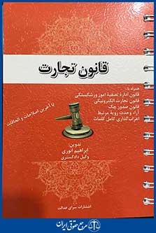 قانون تجارت (سیمی)