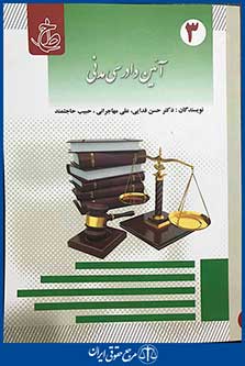 آیین دادرسی مدنی نموداری