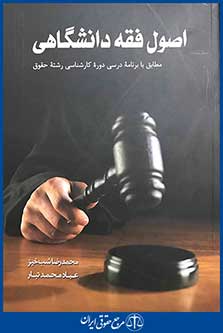 اصول فقه دانشگاهی