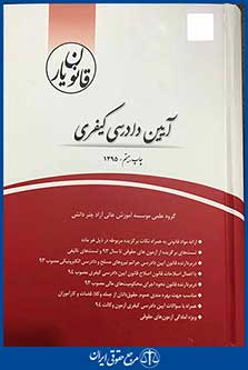 قانون یار آیین دادرسی کیفری