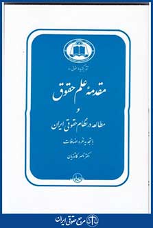 وقایع حقوقی - مسئولیت مدنی