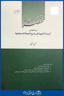 مختصر متون فقه