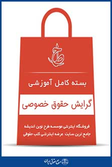 بسته کامل آموزشی  کارشناسی ارشد خصوصی