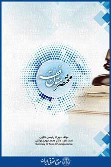 مختصر متون فقه